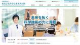 東京応化財団サイト・助成サイト - WEBサイトリニューアル